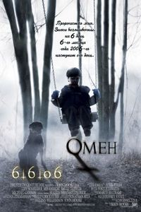 Постер «Омен» (2006)