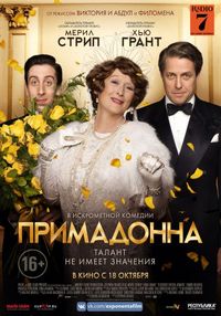 Постер «Примадонна» (2016)