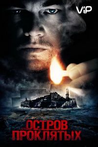 Постер «Остров проклятых» (2009)