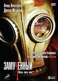 Постер «Замученный» (2009)