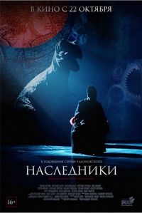 Постер «Наследники» (2015)