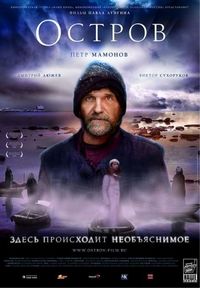 Постер «Остров» (2006)