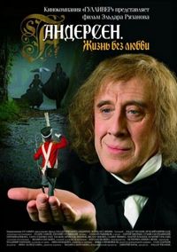 Постер «Андерсен. Жизнь без любви» (2006)