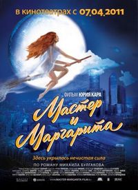 Постер «Мастер и Маргарита» (1994)