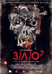Постер «З/Л/О 2» (2013)