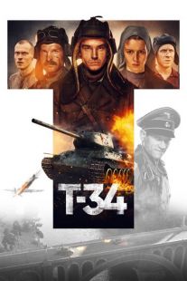 Постер «Т-34» (2018)