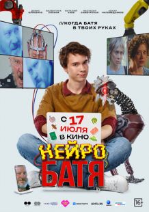 Постер «Нейробатя» (2025)