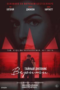Постер «Тайный дневник Верити» (2026)