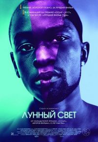 Постер: Лунный свет
