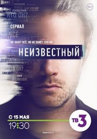 Постер: Неизвестный
