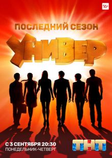 Постер: Универ. Новая общага