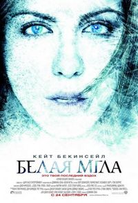 Постер: Белая мгла