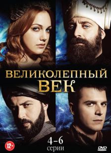 Постер: Великолепный век