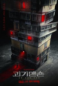 Постер: Призрачный дом